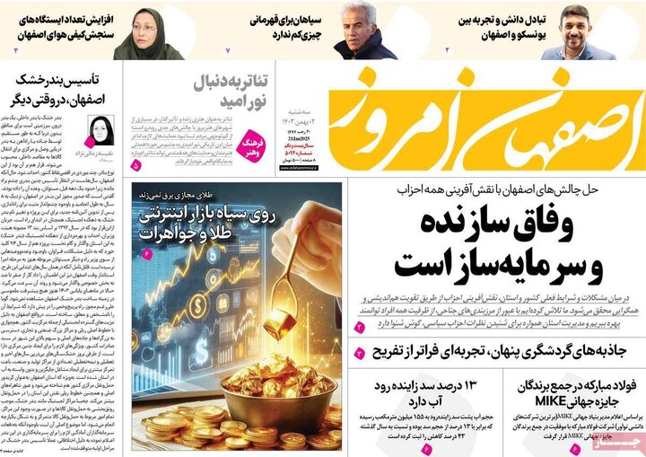 روزنامه‌های اصفهان