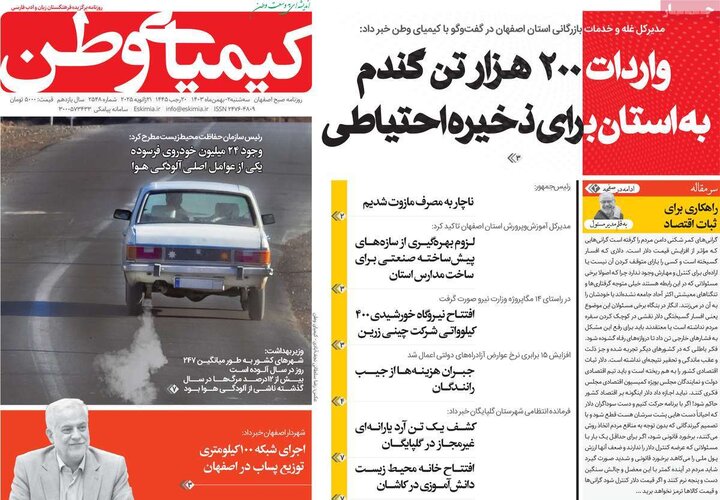 روزنامه‌های اصفهان