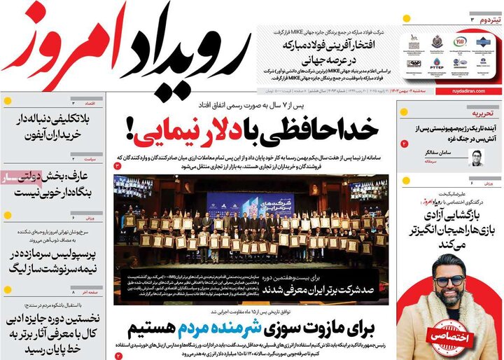 روزنامه‌های اصفهان
