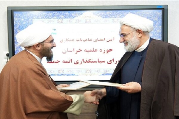 امضای تفاهمنامه همکاری میان حوزه علمیه خراسان و شورای سیاستگذاری ائمه جمعه