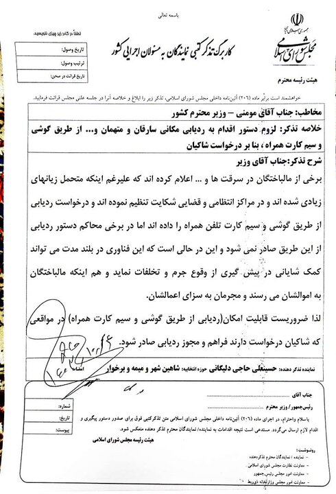 تذکر به دو وزیر درباره لزوم ردیابی متهمان با گوشی و سیمکارت همراه