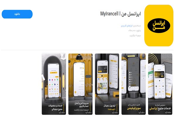 معرفی اپلیکیشن‌های ایرانسل، رایتل و همراه اول برای آیفون