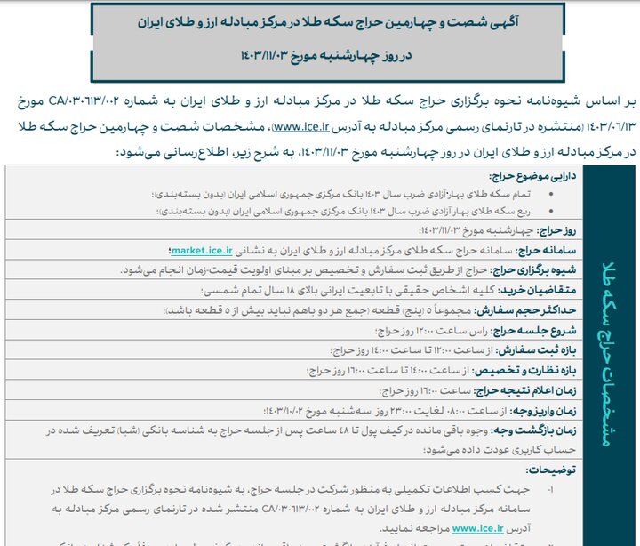 ساعت 23 امشب آخرین فرصت واریز وجه حراج سکه طلای مرکز مبادله ایران 2