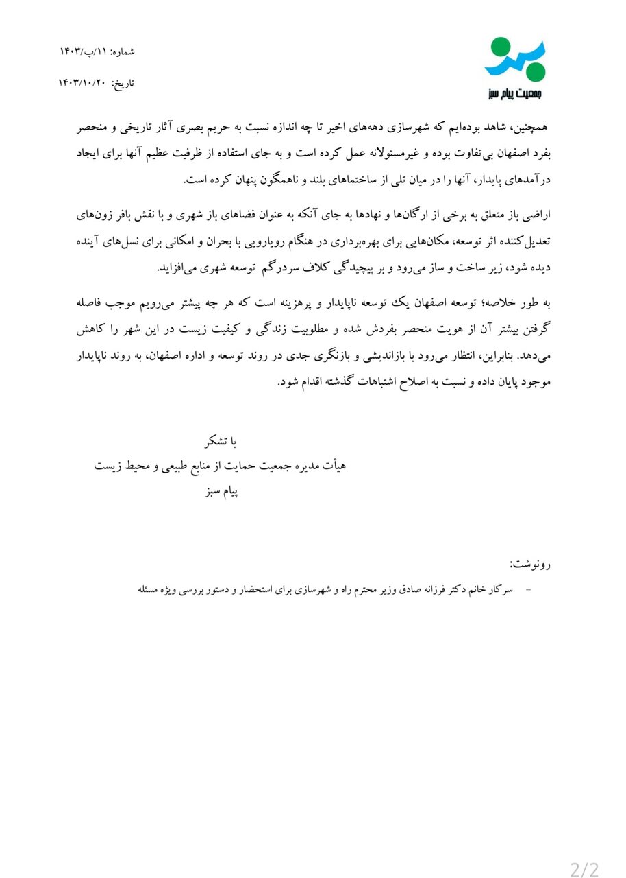 نامه کنشگران محیطزیست به رئیس شورای شهر؛ توسعه اصفهان پرهزینه است بازنگری کنید 3