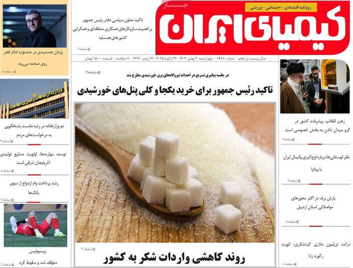 روزنامه های اصفهان