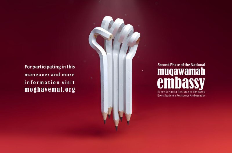 National "Muqawamah Embassy" Maneuvre