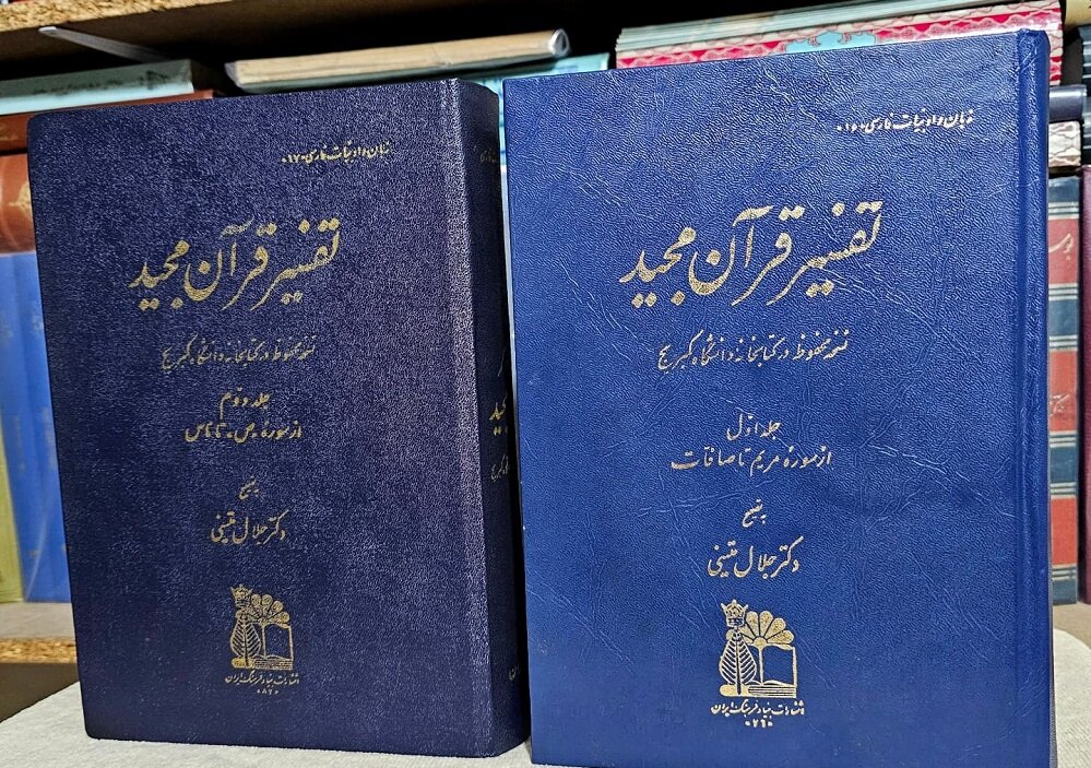 مروری بر کارنامه جلال متینی؛ از تفسیرهای قرآن تا پند پیران