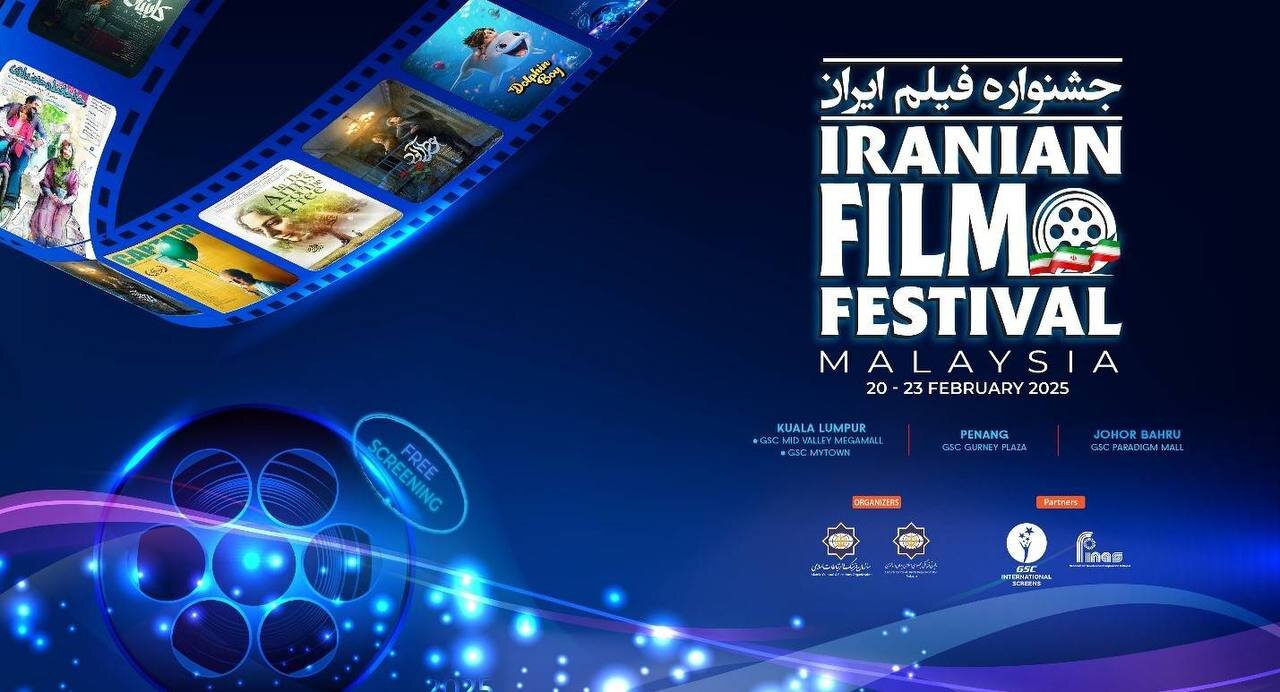 برگزاری سومین جشنواره فیلمهای ایرانی در مالزی ۲۰۲۵