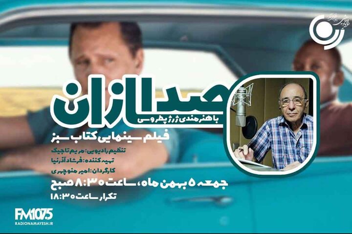 سری جدید «صداسازان» با «کتاب سبز» میآید