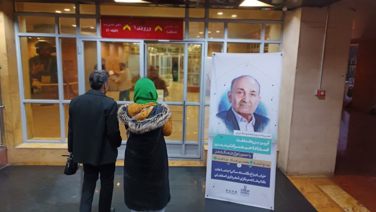 شبی برای آواهای جاودان اصفهان؛ بزرگداشت استاد احمد مراتب (درهالتاج)