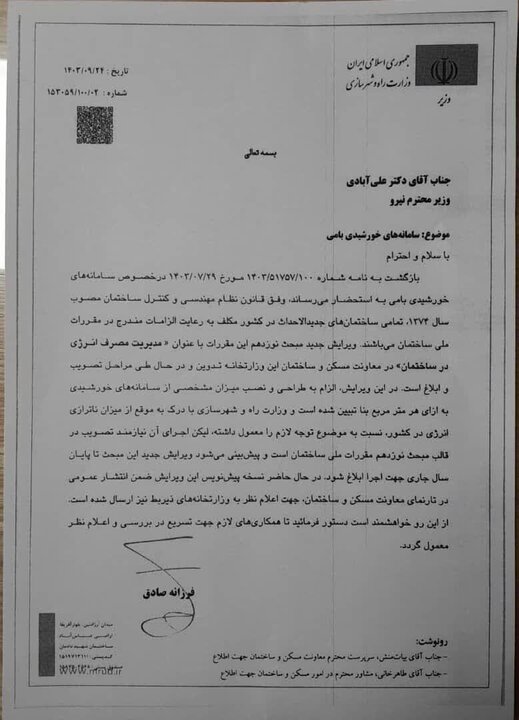 نصب سامانههای خورشیدی بامی الزامی نیست