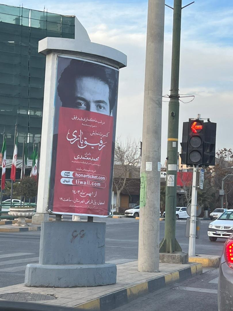 ابهامهای مالی و مدیریتی در کنسرت نمایش«رفیق بازی»؛ نقد فعالان فرهنگی به روند اجرایی پروژه ابهامهای مالی و مدیریتی در کنسرت نمایش«رفیق بازی»؛ نقد فعالان فرهنگی به روند اجرایی پروژه