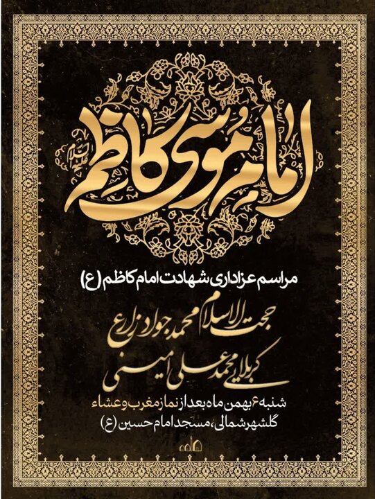 بندرعباسی‌ها در شب شهادت امام کاظم (ع) هیئت کجا بروند؟