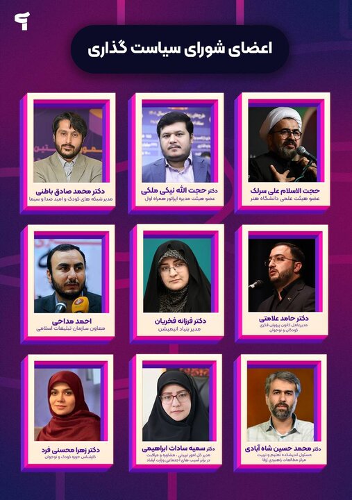 اعضای شورای سیاستگذاری جشنواره تولیدات فضای مجازی نوجوان منصوب شدند