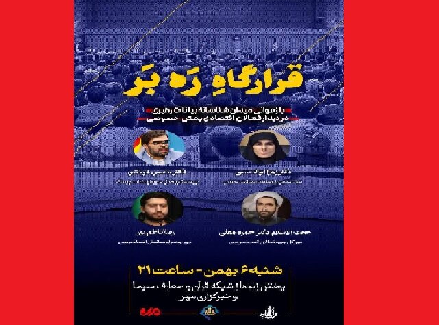 بازخوانی دیدار رهبر انقلاب با فعالان اقتصادی در «قرارگاه»