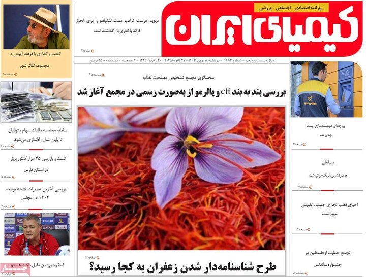 روزنامه های اصفهان