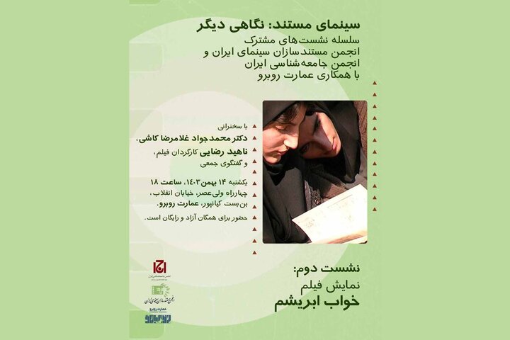 «خواب ابریشم» روی پرده میرود؛ بازگشت به مدرسه کودکی
