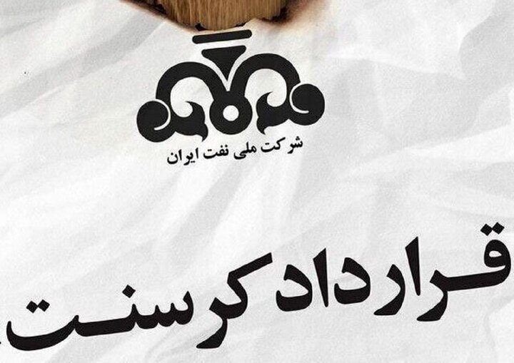 صدور یک رأی جدید در پرونده کرسنت به نفع شرکت ملی نفت ایران صدور یک رأی جدید در پرونده کرسنت به نفع شرکت ملی نفت ایران