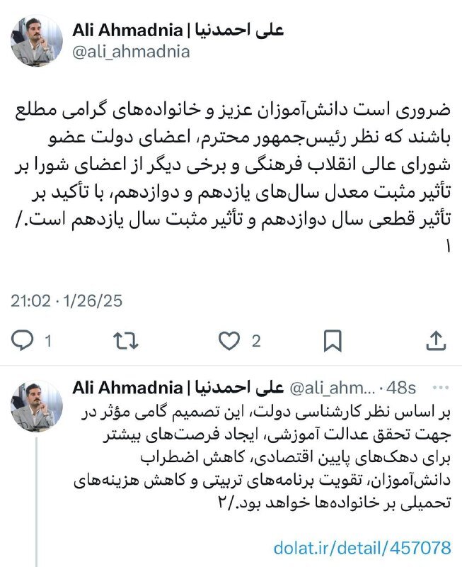 واکنش رئیس امور اطلاعرسانی دولت به حواشی تأثیر معدل پایههای یازدهم و دوازدهم در کنکور