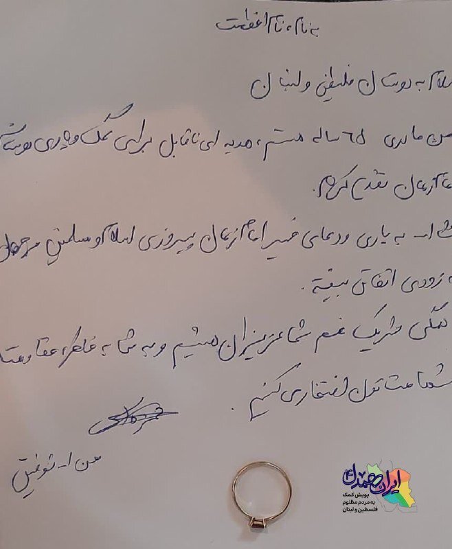 اهدای یک انگشتر برای کمک به جبهه مقاومت اهدای یک انگشتر برای کمک به جبهه مقاومت