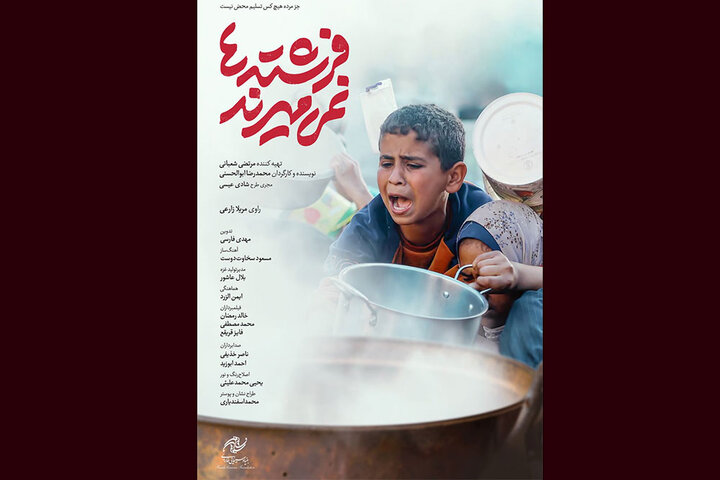 «فرشتهها نمیمیرند» با صدای مریلا زارعی در بخش ویژه جشنواره فجر