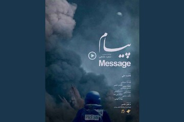 انتشار تیزر فیلم کوتاه «پیام»