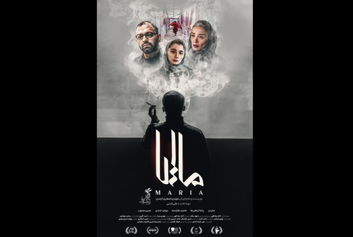 پوستر فیلم سینمایی «ماریا» منتشر شد پوستر فیلم سینمایی «ماریا» منتشر شد