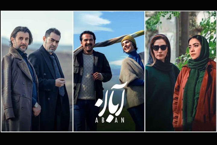 سریال «آبان» از ۱۰ بهمن پخش میشود