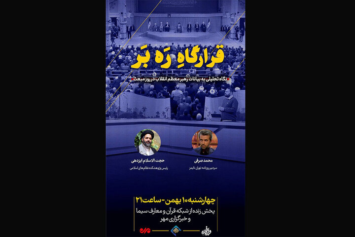 مجله تصویری «قرارگاه» با یک موضوع ویژه روی آنتن میرود