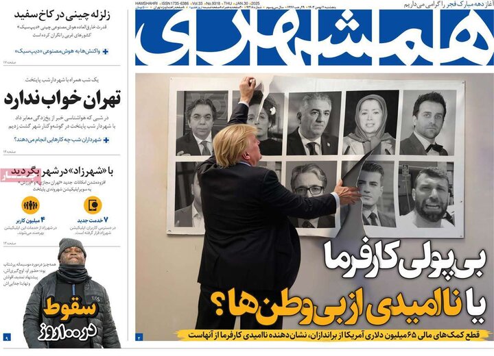 روزنامه صبح ۱۱ بهمن ۱۴۰۳