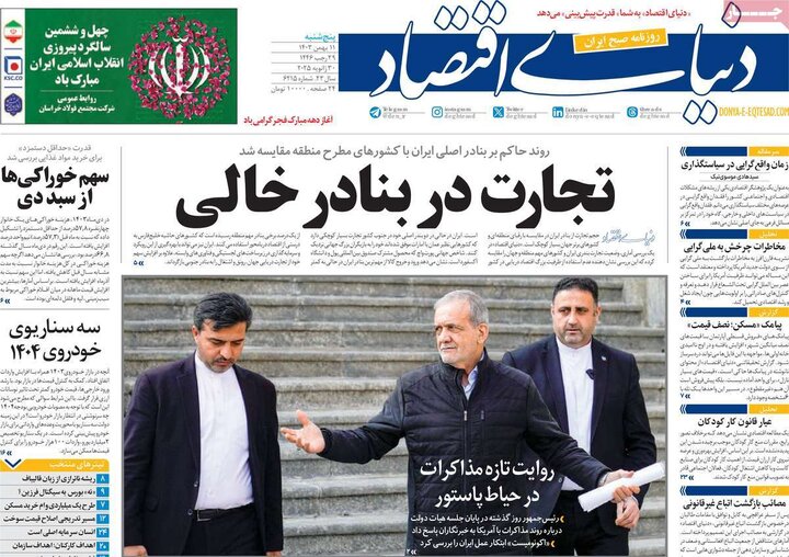 روزنامه صبح ۱۱ بهمن ۱۴۰۳