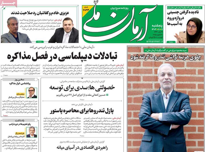 روزنامه صبح ۱۱ بهمن ۱۴۰۳