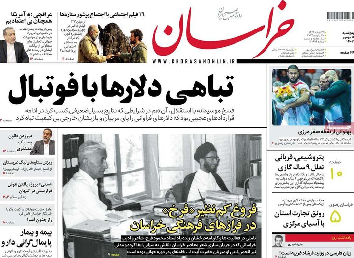 روزنامه صبح ۱۱ بهمن ۱۴۰۳