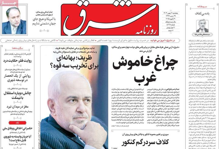 روزنامه صبح ۱۱ بهمن ۱۴۰۳