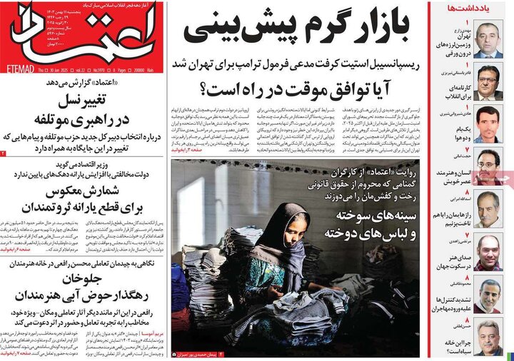 روزنامه صبح ۱۱ بهمن ۱۴۰۳