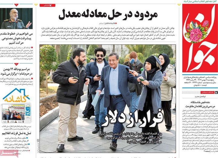 روزنامه صبح ۱۱ بهمن ۱۴۰۳