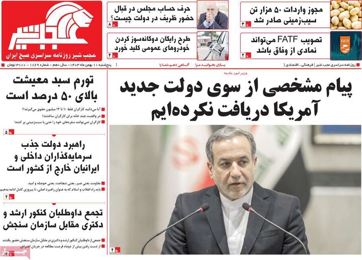 روزنامه صبح ۱۱ بهمن ۱۴۰۳