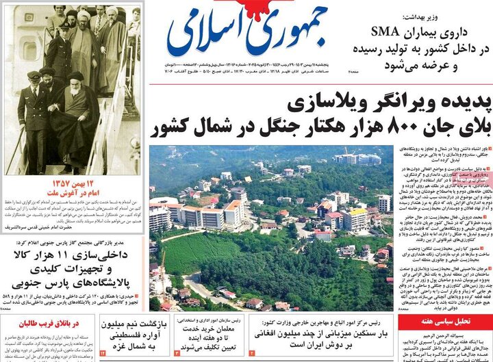 روزنامه صبح ۱۱ بهمن ۱۴۰۳