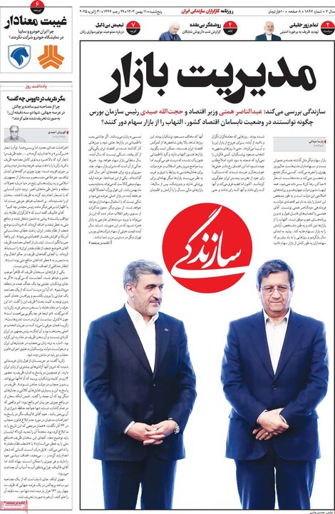 روزنامه صبح ۱۱ بهمن ۱۴۰۳