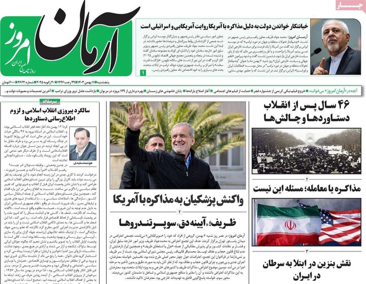 روزنامه صبح ۱۱ بهمن ۱۴۰۳