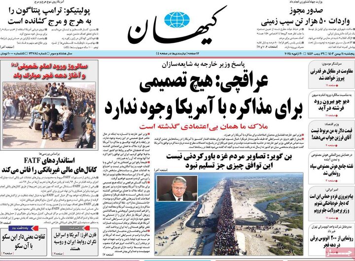 روزنامه صبح ۱۱ بهمن ۱۴۰۳