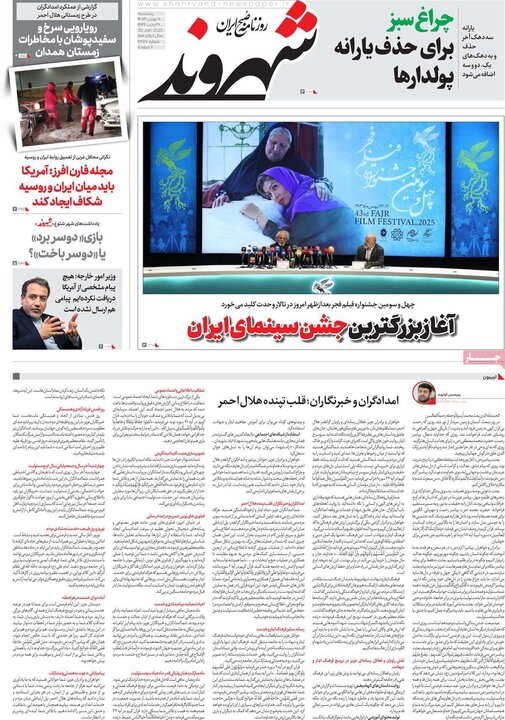 روزنامه صبح ۱۱ بهمن ۱۴۰۳