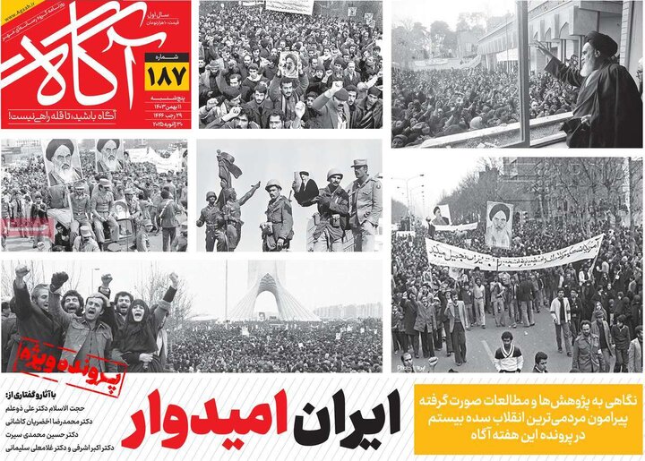 روزنامه صبح ۱۱ بهمن ۱۴۰۳