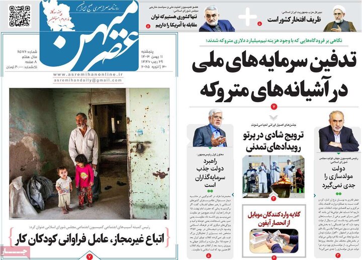 روزنامه صبح ۱۱ بهمن ۱۴۰۳