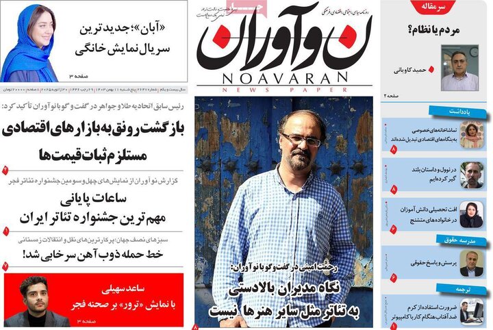 روزنامه صبح ۱۱ بهمن ۱۴۰۳