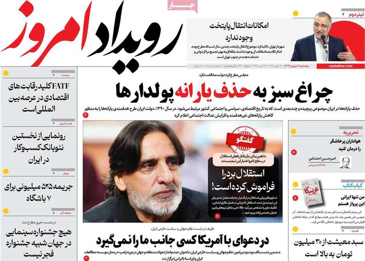 روزنامه صبح ۱۱ بهمن ۱۴۰۳