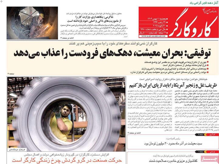 روزنامه صبح ۱۱ بهمن ۱۴۰۳