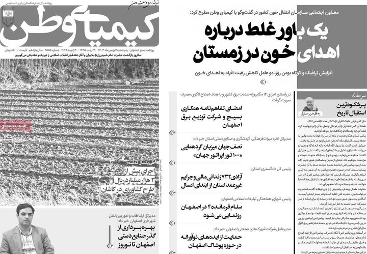 روزنامه صبح ۱۱ بهمن ۱۴۰۳