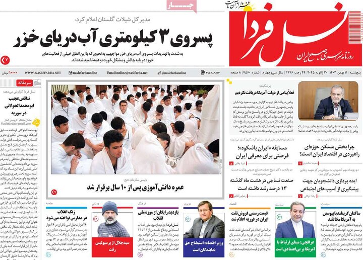 روزنامه صبح ۱۱ بهمن ۱۴۰۳