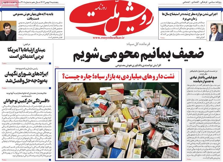 روزنامه صبح ۱۱ بهمن ۱۴۰۳